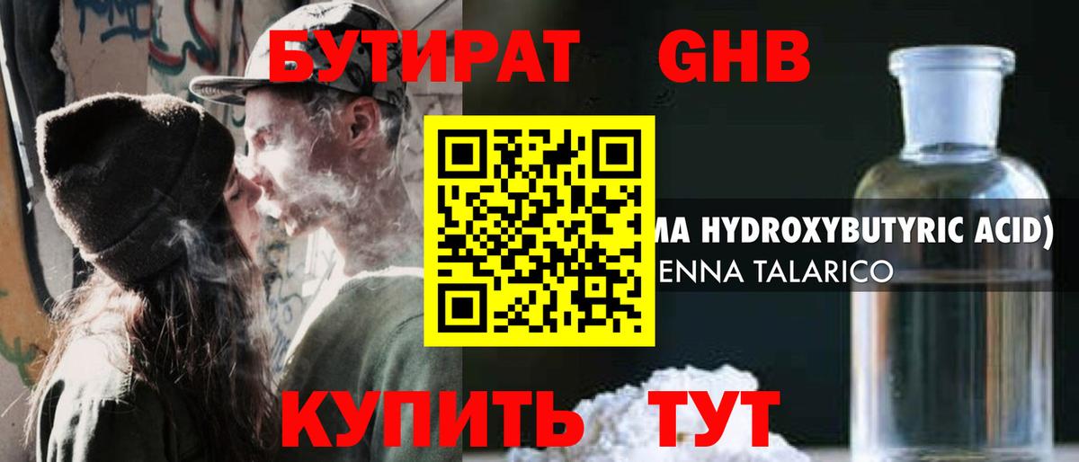 БУТИРАТ вода  Бутират  Назарово  Вход с VPN 