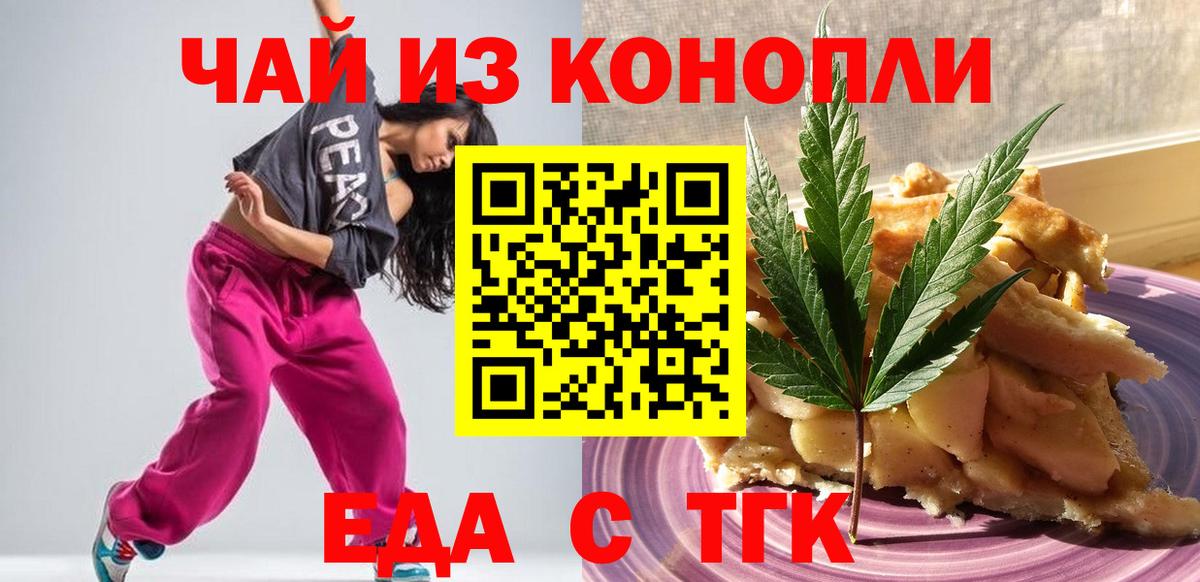 Назарово  Cannafood конопля  Вход с VPN 