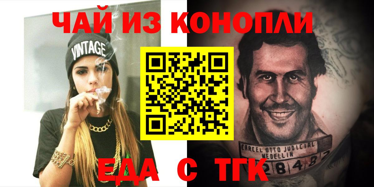 Печенье с ТГК конопля Назарово