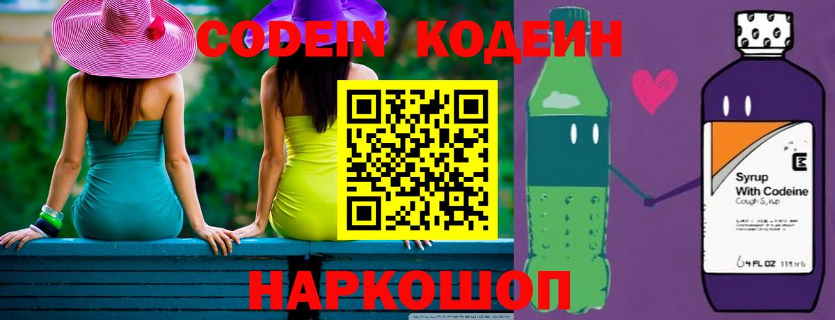 Кодеиновый сироп Lean напиток Lean (лин) Назарово