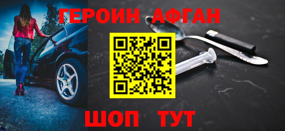 Назарово  ГЕРОИН афганец  Вход с VPN 