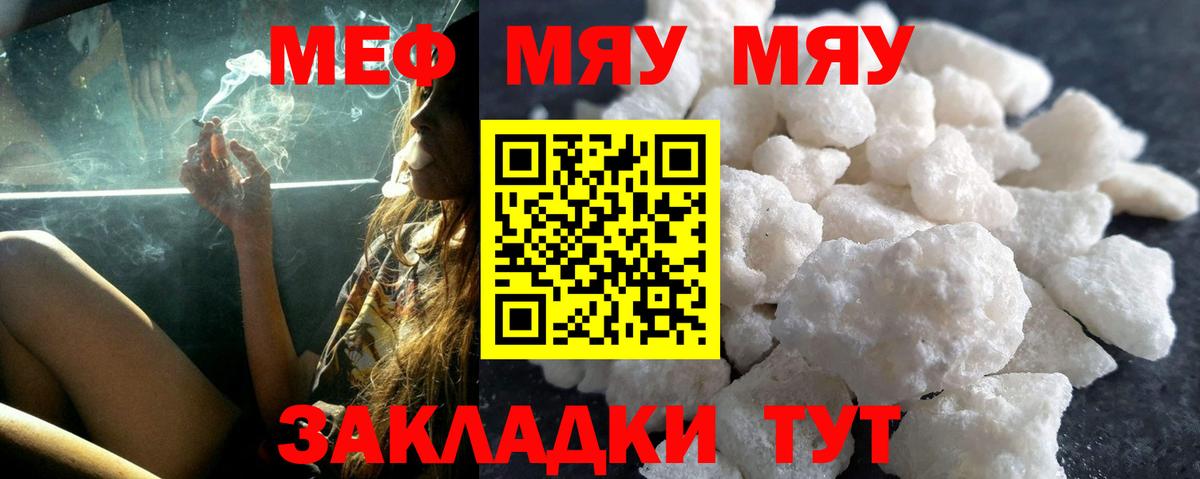 МЯУ-МЯУ мяу мяу  Меф мяу мяу  Назарово  МЕФ  Вход с VPN  МЕФ 