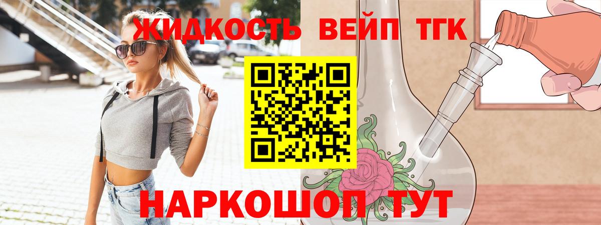 ТГК вейп с тгк Назарово