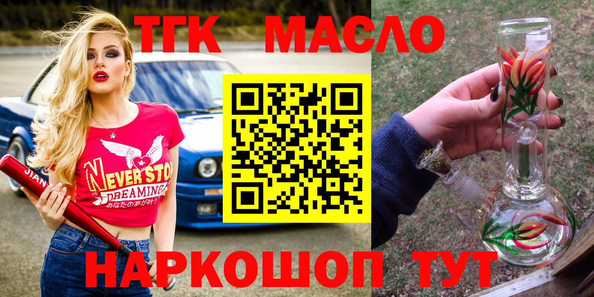 Дистиллят ТГК THC oil  Вход с VPN  ТГК концентрат  Назарово 